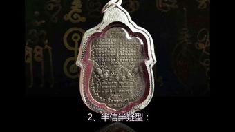 泰国佛牌三宝佛公 –