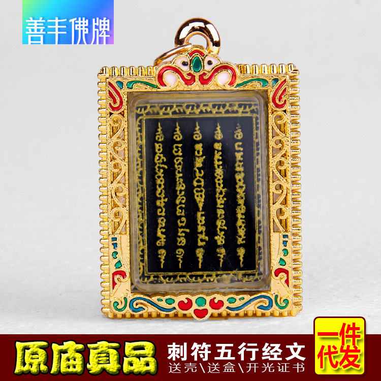 泰国女王佛牌