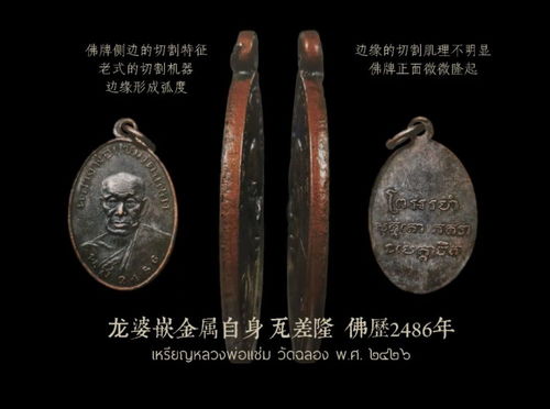 泰国佛牌金属佛牌如何辨别真假 佛牌金属牌怎么看