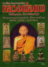 龙婆培佛牌 泰国圣物瑰宝的完整收藏与参考指南