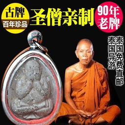 泰国佛牌正品真品老牌 掩面佛 龙婆坤师傅 90年...
